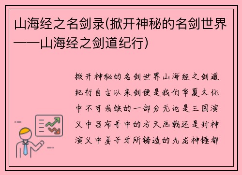 山海经之名剑录(掀开神秘的名剑世界——山海经之剑道纪行)